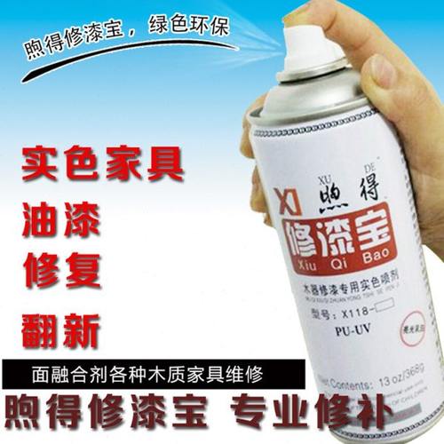 修漆宝自喷漆家具门楼梯油漆修补翻新维修材料漆白色实色面漆喷剂