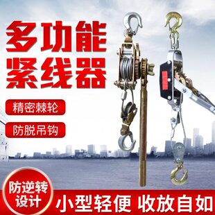多功能双钩牵引器卡线器手摇日式紧线器手动钢丝绳拉紧器1T2T3t4t