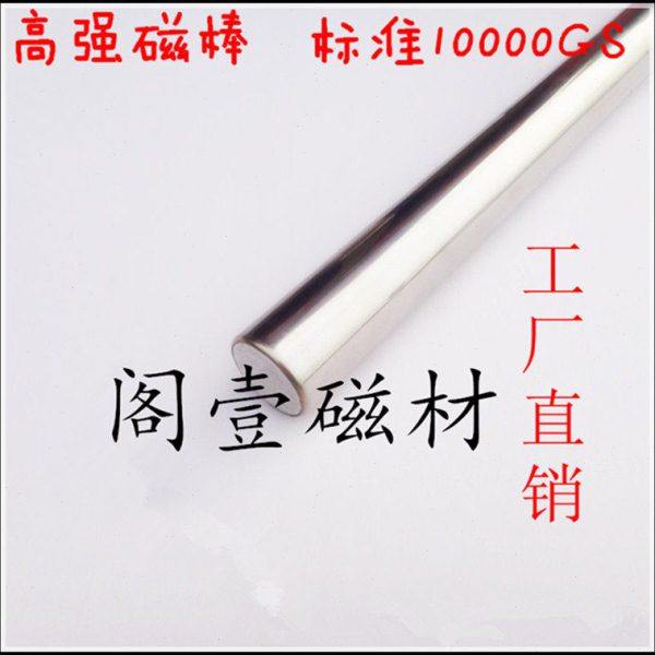 10000GS不锈钢强磁棒16X400mm磁性过滤不锈钢强磁干粉除铁器磁棒,电子元器件市场,吸铁石/磁铁/强磁/巴克球,淘宝优惠券,粉丝福利购,淘宝优惠卷