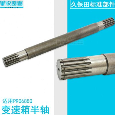久保田688 758 888 988收割机全车配件变速箱驱动轮轴左右半轴