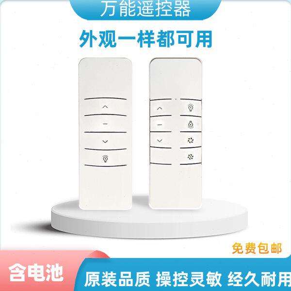 适用于天邦电动晾衣架遥控器万能通用世嘉曼斯库博奥普晒帝格莱得