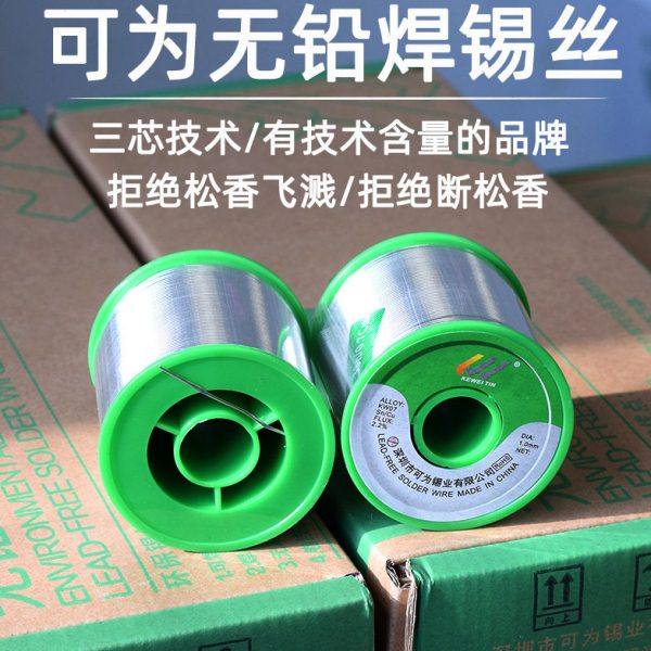 可为500g无铅焊锡丝松香芯0.8mm环保纯度焊锡丝线低温1.2.0.6,五金/工具,电焊丝,淘宝优惠券,粉丝福利购,淘宝优惠卷