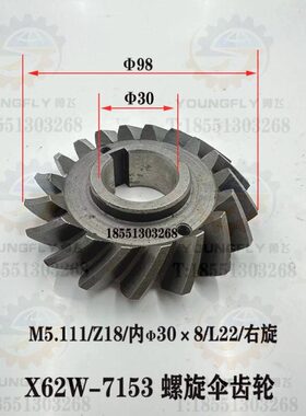 北京南通X62W X6132A X63W X6140卧式铣床工作台螺旋伞齿轮结合齿