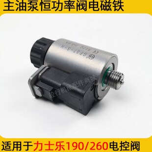 中联主油泵恒功率阀比例电磁铁泵车力士乐190/260电控阀线圈插头