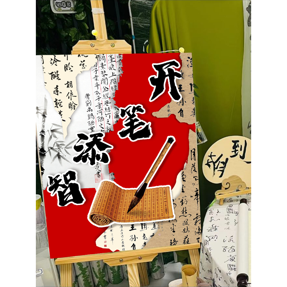 龙新年氛围装饰幼儿园活动环创迎宾牌开学L开笔礼kt展板场景布置