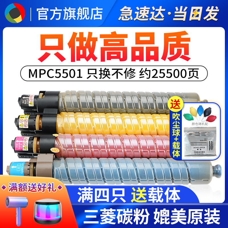 适用理光Cb5501粉盒MP C4501 C5501碳粉 RICOH c4501 c5501墨粉筒