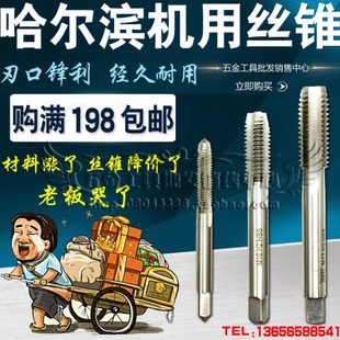 机用丝攻M64M65M68M70M72M75 1.5 3.0 6.0 2.0 哈尔滨机用丝锥