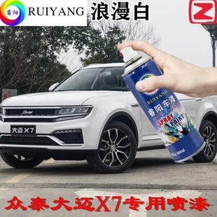 众泰大迈X7浪漫白专用汽车漆自喷漆补漆笔面漆金属漆白色油漆手喷