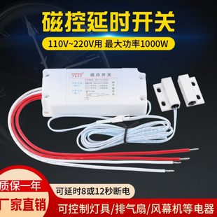 车库冷库风幕机门控开关家用防水延时磁感应开关 220V磁性开关明装