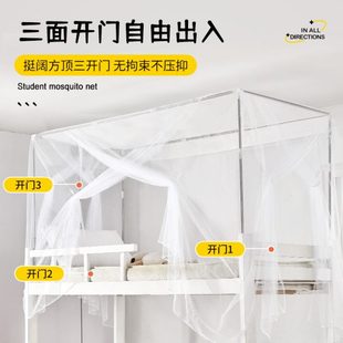 三门蚊帐学生宿舍侧面开上铺下铺寝室加密单开门单人床高低床纹帐