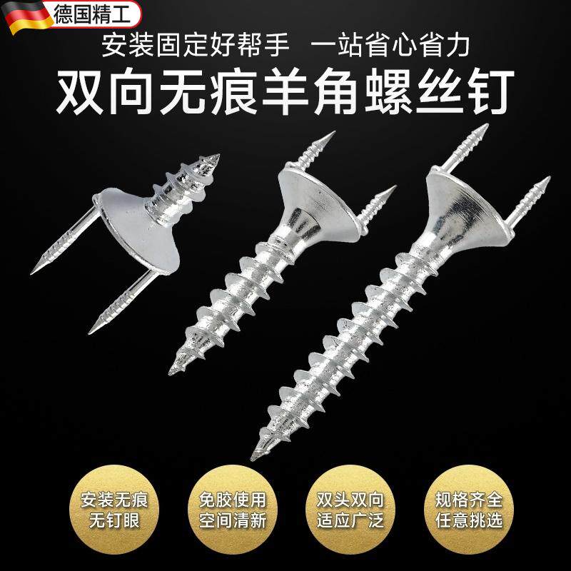 双向无痕羊角钉安装实木踢脚线衣柜广告字文化墙双头双面固定螺丝