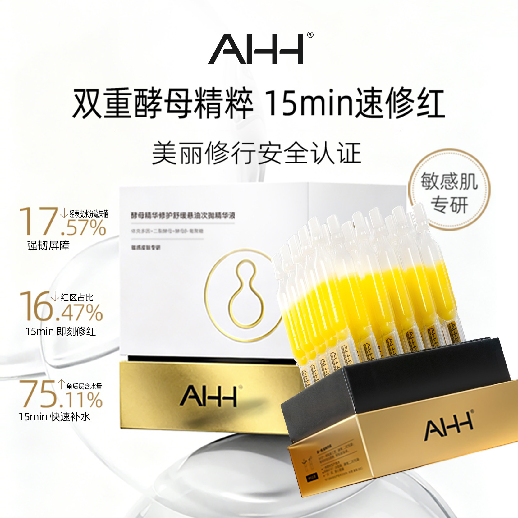 AHH酵母精华修护舒缓悬油次抛精华液敏感肌保湿安琪酵母,美容护肤/美体/精油,次抛精华,淘宝优惠券,粉丝福利购,淘宝优惠卷