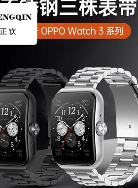 适用oppowatch4/pro3/se表带智能手表oppo watch2/1代表带金属米