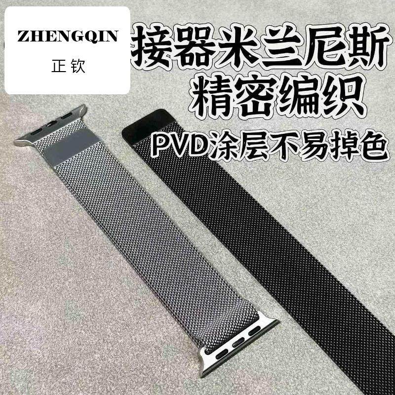 适用于Applewatch10/9/8/ultra3/2/1代CNC米兰尼斯表带pvd图层
