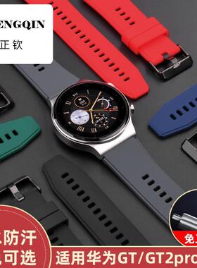 适用华为手表WatchGT2pro硅胶表带GT2保时捷ECG真皮GT智能watch3