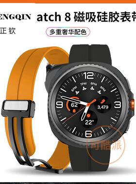 适用三星Galaxy watch 8 classic智能手表表带Samsung磁吸折叠扣