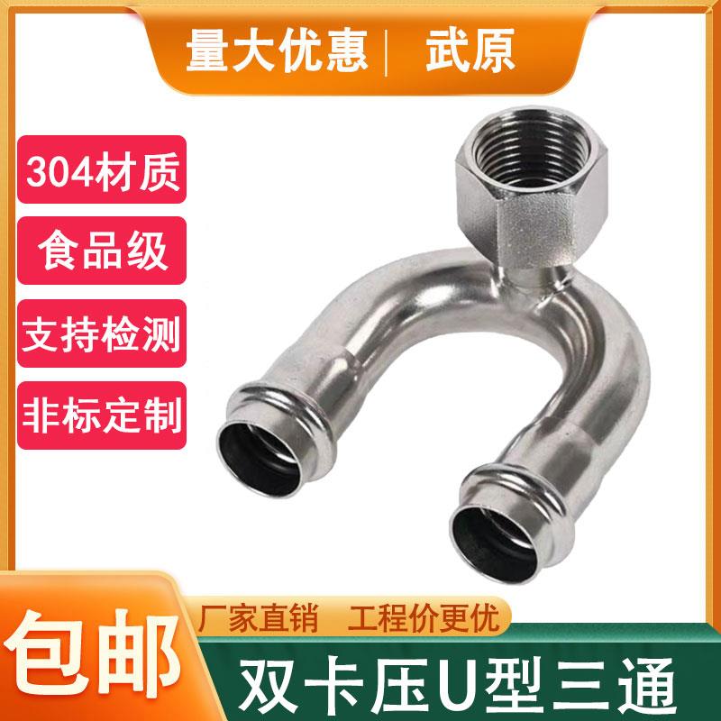 304薄壁不锈钢卡压式内丝回水弯头水管循环180度双卡压U型弯头