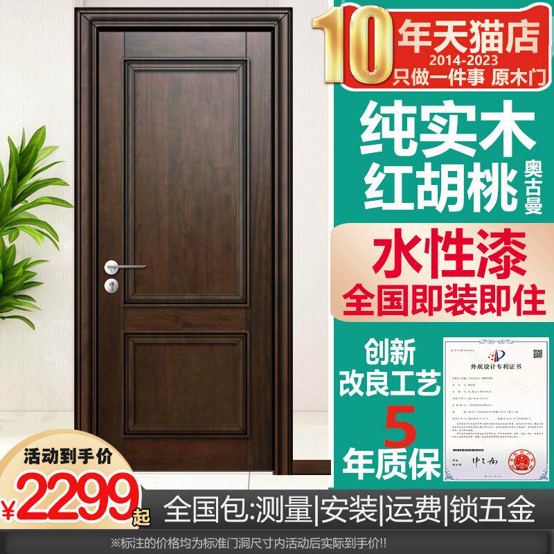麦季原木卧室门全纯实木门室内门新中式极简房间门烤漆红胡桃环保