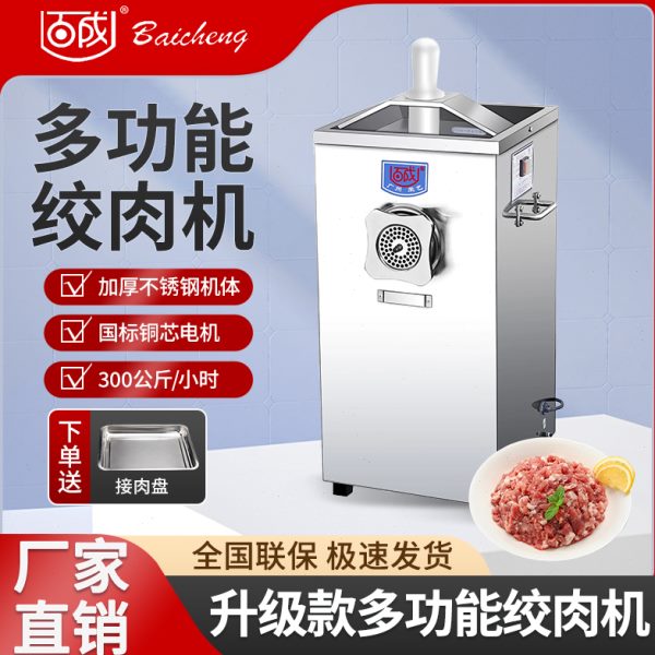 百成JR-22立式绞肉机 电动绞肉机 碎肉机 绞肉机 碎肉宝