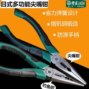 防滑手柄压接端子铬钒钢尖嘴钳 老A6寸多功能钓鱼钳省力 尖咀钳