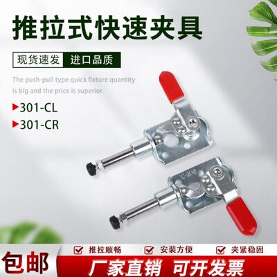 推拉快速夹具夹钳HSCH-301/302/CR/CL肘夹代替米思米MC03-2MC03-3