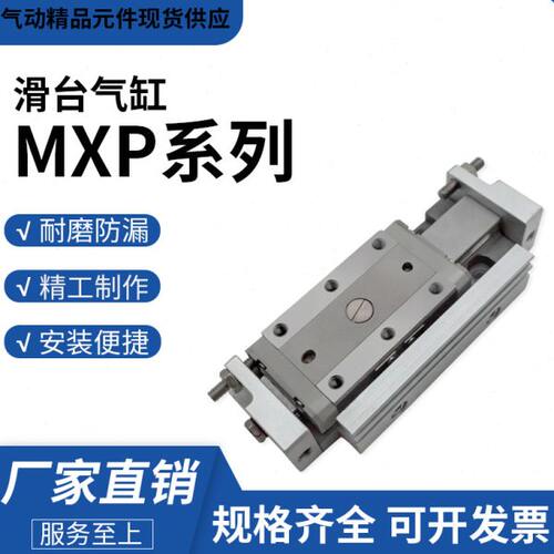 小型微型滑台气缸MXP8/MXP10/MXP12/MXP16-5-10-15-20-25-30C/B/N