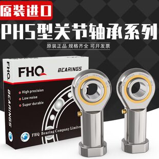 ECL内螺纹杆端关节轴承压铸型加油式 鱼眼轴承 PHS14A 进口德国FHQ