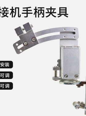 自动化焊锡机出锡支架威乐出锡夹具WPS150W手柄烙铁夹具固定架