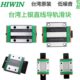 12C HIWIN台湾上银导轨线规MGN 15C 12H MGW 滑块