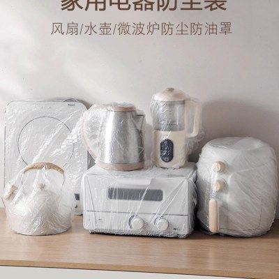 家用电器防尘袋风扇水壶微波炉防尘防油罩加厚大号透明防潮保鲜膜,收纳整理,吹风机防尘袋/罩/架,淘宝优惠券,粉丝福利购,淘宝优惠卷