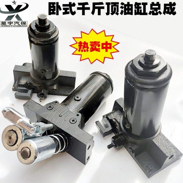 汽车卧式液压3吨4吨单双泵千斤顶总成大全油泵芯拖顶小油缸柱塞配