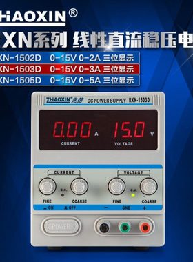 兆信RXN-1502D RXN-1503D RXN-1505D直流稳压稳流电源 直流电源