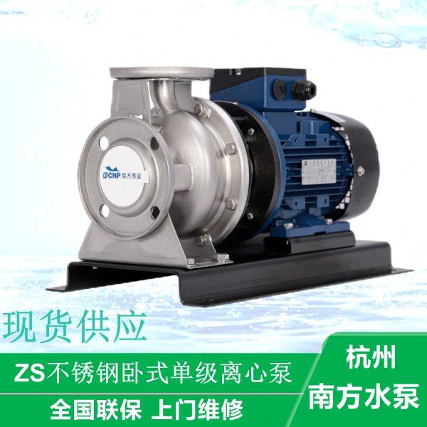 杭州南方水泵ZS50/65/80/100系列卧式不锈钢单级离心泵/热水循环,五金/工具,水泵,淘宝优惠券,粉丝福利购,淘宝优惠卷