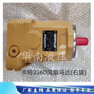 234 质保一年 卡特336D 风扇马达 原装 正品 C01 E345C 4638E