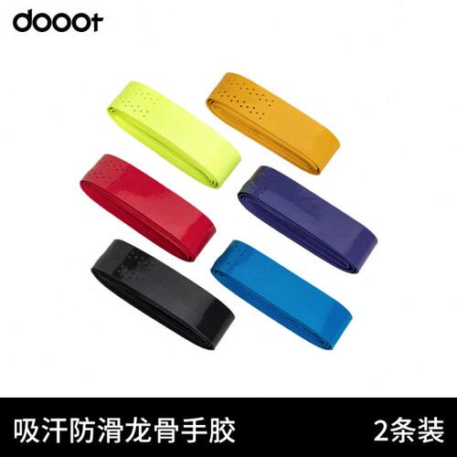 dooot道特吸汗防滑磨砂透气平面龙骨吸汗带手柄缠带羽毛球拍手胶