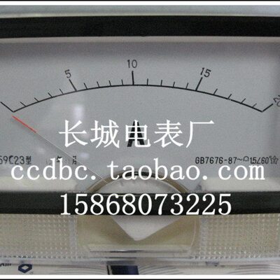 【长城电表厂】59C23   20A  直流指针电流表 直接式  130*70
