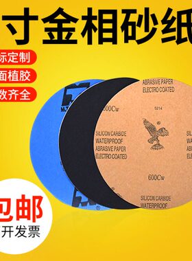 鹰牌背胶圆形金相砂纸 8寸200mm 黑色碳化硅耐水砂纸耐磨打磨抛光