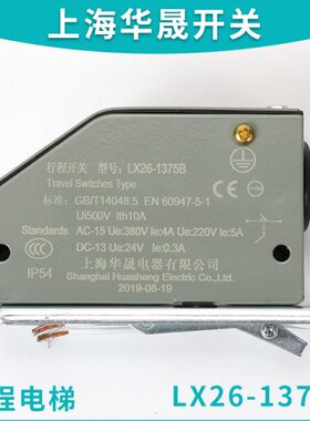 电梯限速器涨紧轮限位行程涨紧轮开关LX26-1375B适用于上海华晟