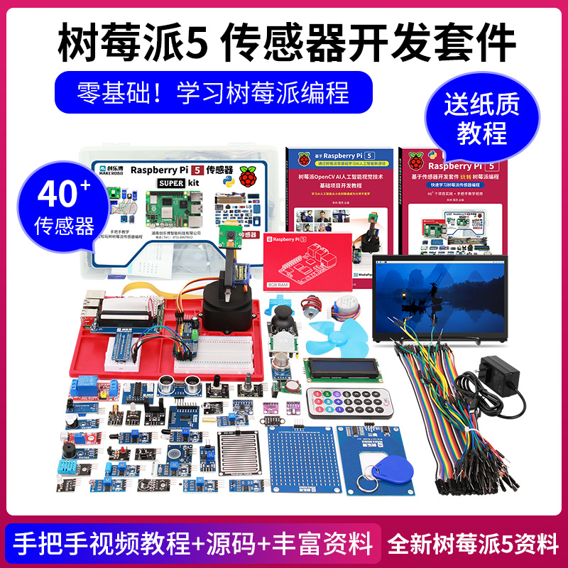 树莓派5 Reaspberry Pi 5 显示器屏LINUX开发板python编程AI套件