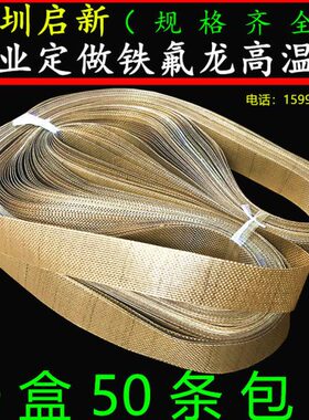 自动连续封口机耐高温皮带热封带封口带输送带周长750 770 810mm