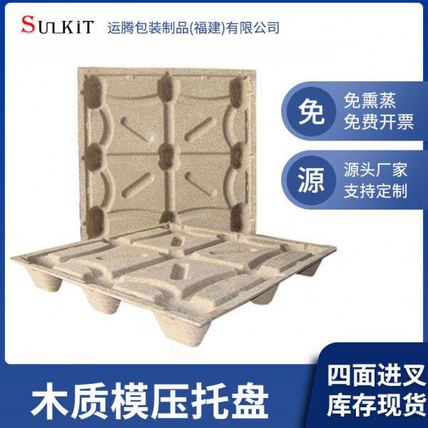 福建厂家免熏蒸木板供应多层托盘模压卡板木垫板纤维九脚仓储物流,包装,木托盘,淘宝优惠券,粉丝福利购,淘宝优惠卷