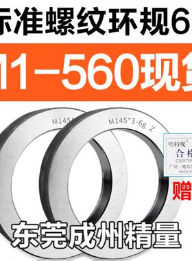 螺纹环规通止规牙规M145M150M155M160M165M170M175*6*4*3*2*1.5*1