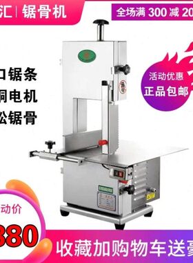 千家汇QJH-W210Ca锯骨机外壳喷漆优质商用台式电动牛羊猪骨锯骨机