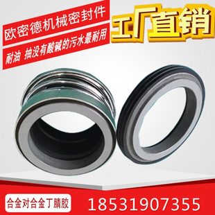 水泵机械密封件合金对合金水封轴圈104