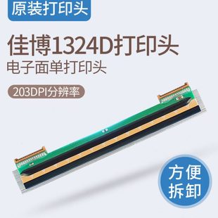 佳博3120TU标签打印机打印头佳博GP1324D条码 打印机打印头2120TU