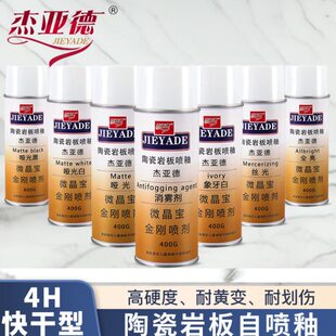 瓷砖岩板大理石快干陶瓷釉家具维修材料自喷釉亮光釉无雾化消雾剂