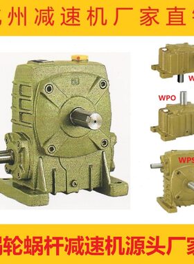 WPA WPS 120-10 15 20 25 30 40 50 60蜗轮蜗杆 铁壳 WP减速机