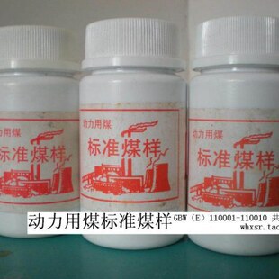 动力用煤标准煤样 GBW 110008 武汉大学标准物质 50g有证书