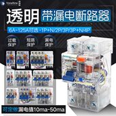 人民透明漏电保护器小型漏保dz47le 4P工地箱漏电断路器