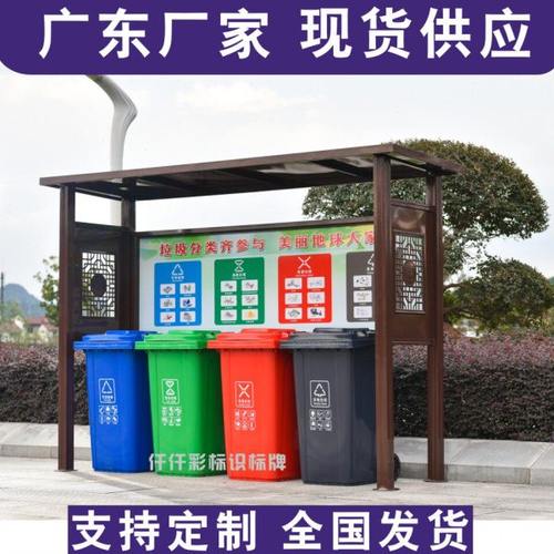 户外垃圾分类亭收集亭小区分类垃圾箱四分类垃圾房